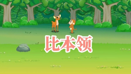 童话故事 14集