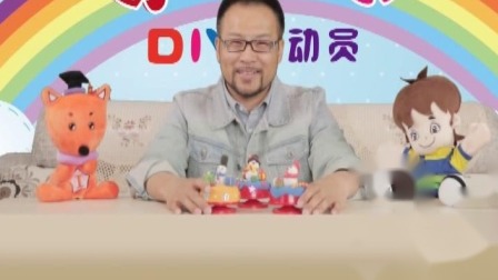 奇思创想DIY 小班课 18集
