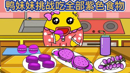 神奇鸡蛋人 1集