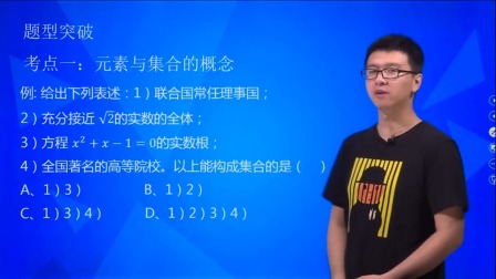 数学必修1 基础精讲班 15集
