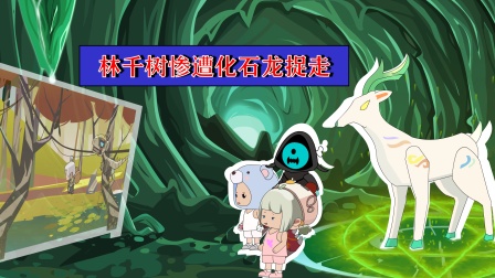 迷你世界：梦幻森林 7集
