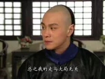 大太监 25集