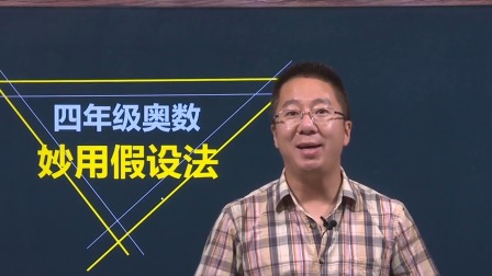 四年级奥数 2集