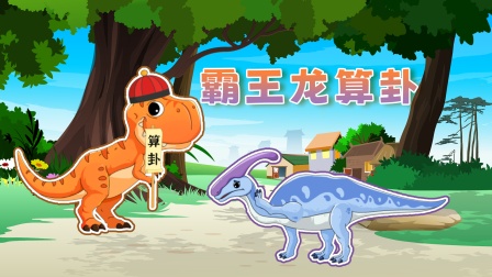 恐龙世界之恐龙支援队 16集