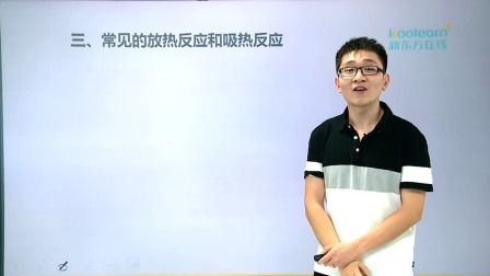 高中化学选修4基础精讲班 3集