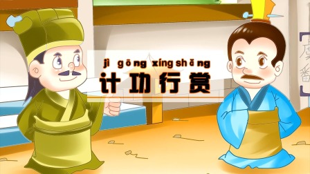 中华成语故事 227集