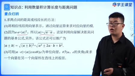 学王课堂 人教版高中数学B版选择性必修第一册 6集