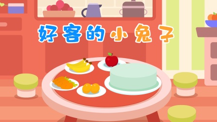 快乐英语游戏 18集