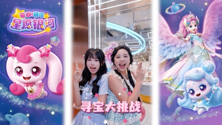 奇妙萌可星愿银河 94集