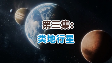 学而思轻课 那些年 我们与外星人的相遇 3集