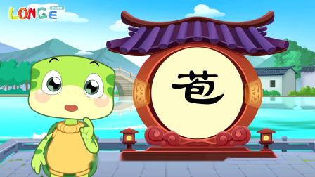 乐儿智慧王国 有趣象形字 45集