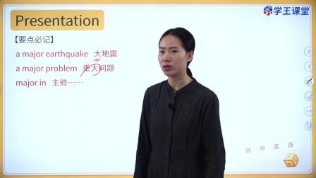 学王课堂 人教版高中英语必修第一册 27集