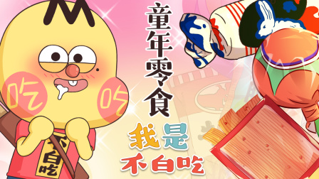 我是不白吃 第二季 8集