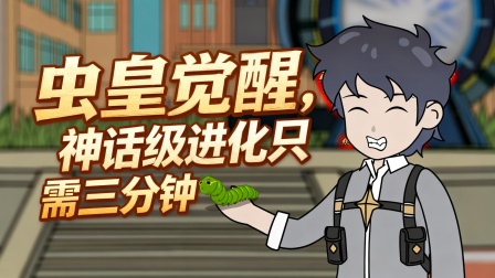 靠捡垃圾成神 17集