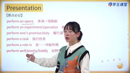 学王课堂 人教版高中英语必修第二册 27集