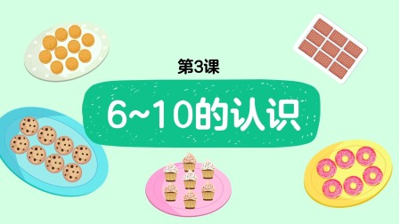 好奇世界：幼小衔接阶梯数学课 3集
