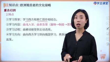 学王课堂 人教版高中历史选择性必修3（文化交流与传播）（部编版） 20集