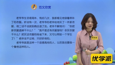 方洲优学 五年级下册&middot;同步作文 12集