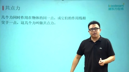 物理必修1 基础精讲班 15集