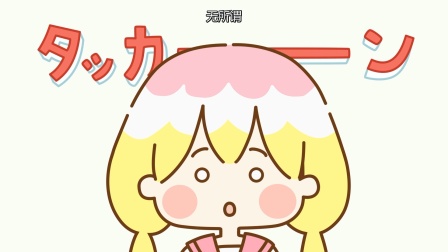 团团奇米莫 中配版 14集