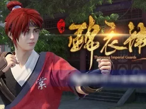 少年锦衣卫 13集