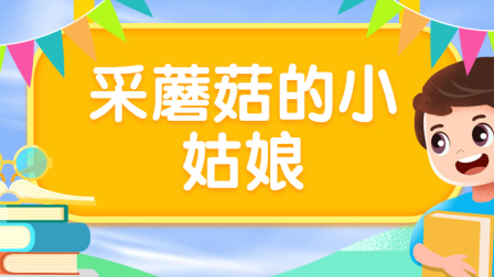 小派儿歌 第一季 8集