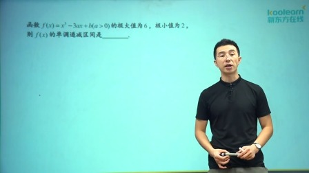 数学选修1 基础精讲班 21集