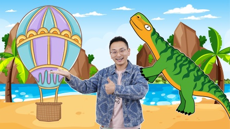 小志恐龙答题大闯关 16集