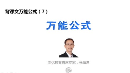 高效率记忆法：快速背课文，高效提成绩 7集