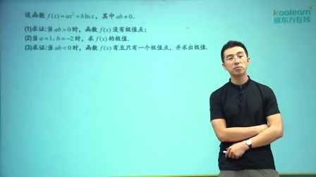 数学选修2-2基础精讲班 8集