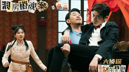 大侦探胡尔莫思 21集