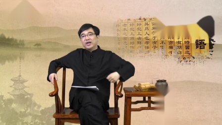 论语讲读&middot;八佾篇 1集