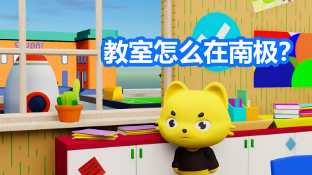 爆笑课堂之动物乐园 16集