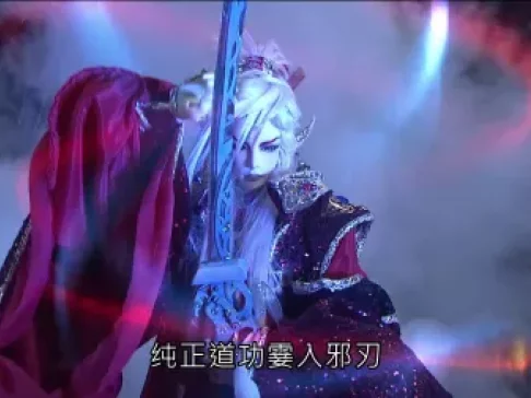 霹雳天命之战祸邪神 闽南语版 9集