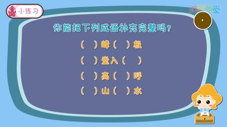 课本里的汉字 二年级语文上册 9集