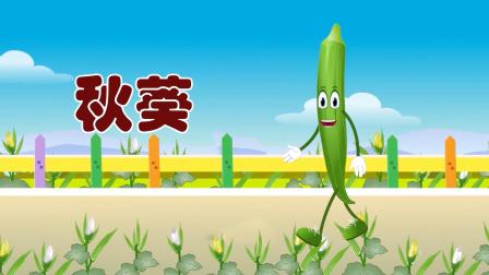 阿布小课堂 我爱蔬菜 8集