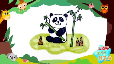 王老猫动物科普简笔画 15集