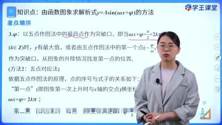 学王课堂 人教版高中数学A版必修第一册 62集