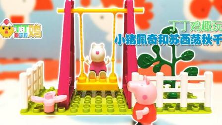 丁丁鸡爱玩具 12集