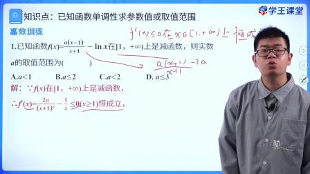 学王课堂 人教版高中数学B版选择性必修第三册 47集