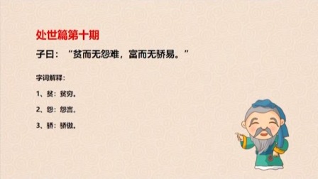 读论语 36集