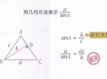 洋葱学园 高中数学 解三角形 校内同步课（高一适用） 2集
