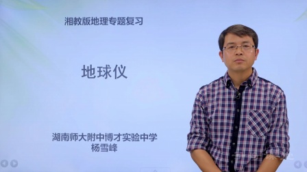 地理会考专题冲刺特训班 1集