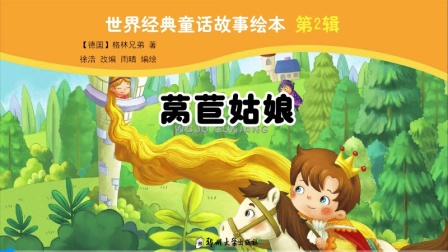 经典童话故事 9集