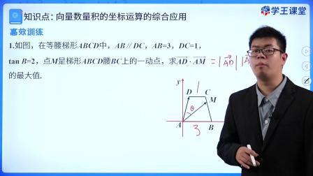 学王课堂 人教版高中数学B版必修第三册 50集