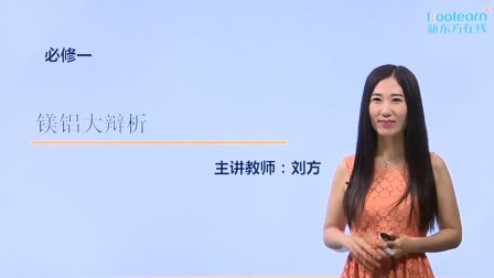 化学必修1 基础精讲班 26集