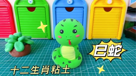 粘土十二生肖 6集