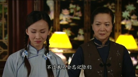 名媛望族 36集