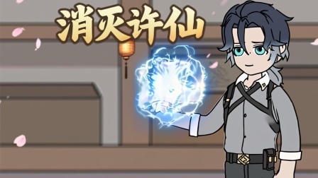 末日重生记 45集