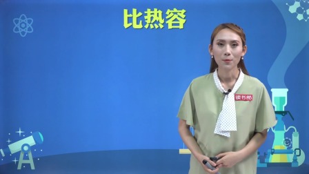 物理九年级全一册 人教版 7集